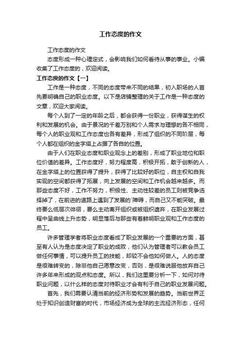 工作态度的作文