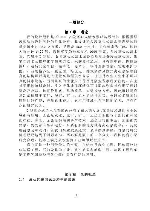 机械毕业设计37200D多段离心式清水泵结构设计论文