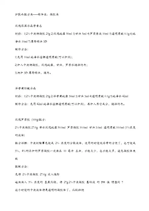 DIY面霜面膜眼霜配方大全