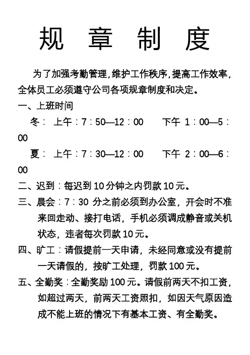 酒水商贸公司员工规章制度