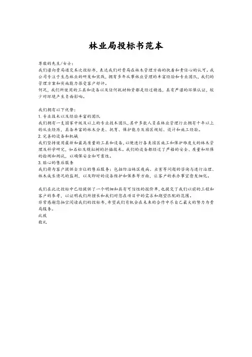林业局投标书范本