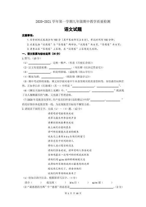 安徽省合肥市包河区2020-2021学年第一学期期中教学质量检测九年级语文答案(word版,含答案)