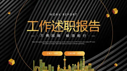 金色黑色大气简约工作述职报告PPT模板