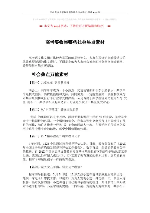 2019年高考要收集哪些社会热点素材-推荐word版 (4页)