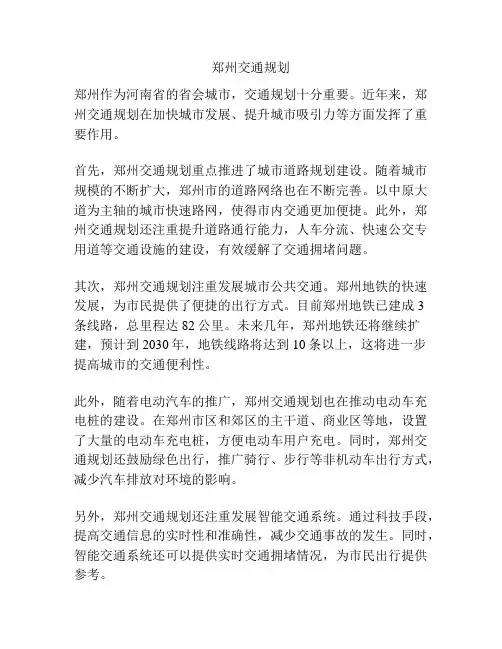 郑州交通规划