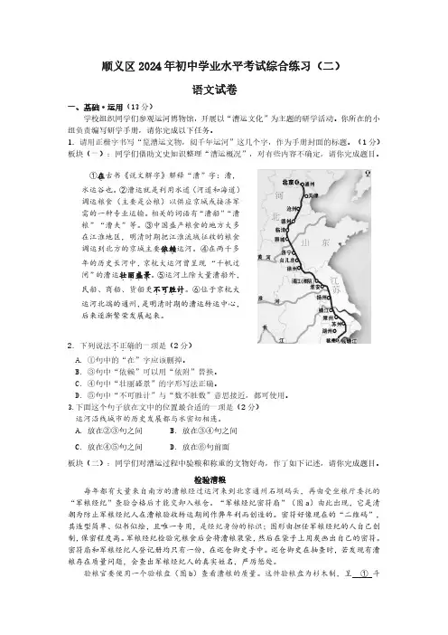 2024年北京市顺义区中考二模语文试卷含答案