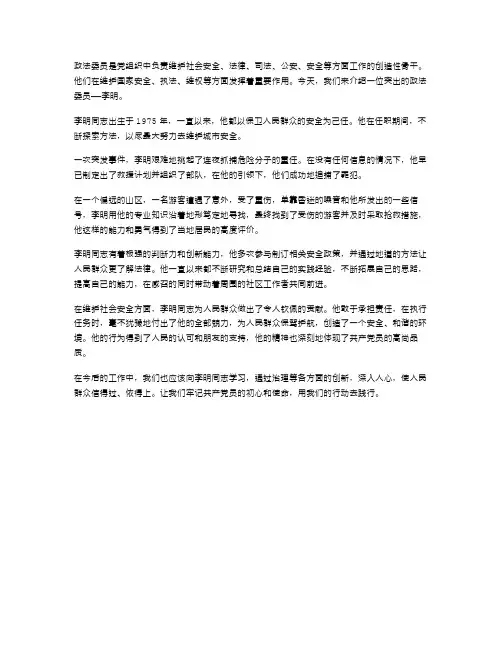 政法委员先进事迹材料范文