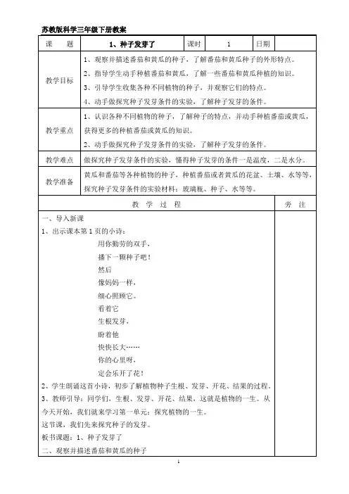最新苏教版小学科学三年级下册教案