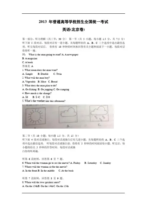 2013年高考真题——英语试卷及答案(北京卷)解析版