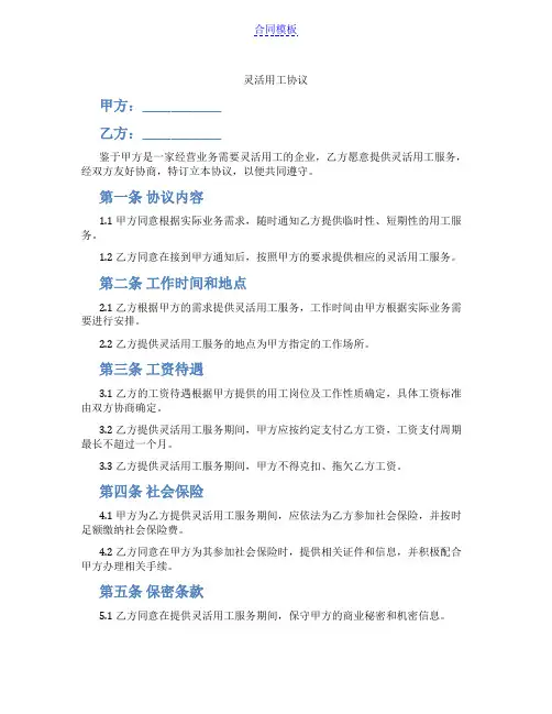 灵活用工协议(范本)