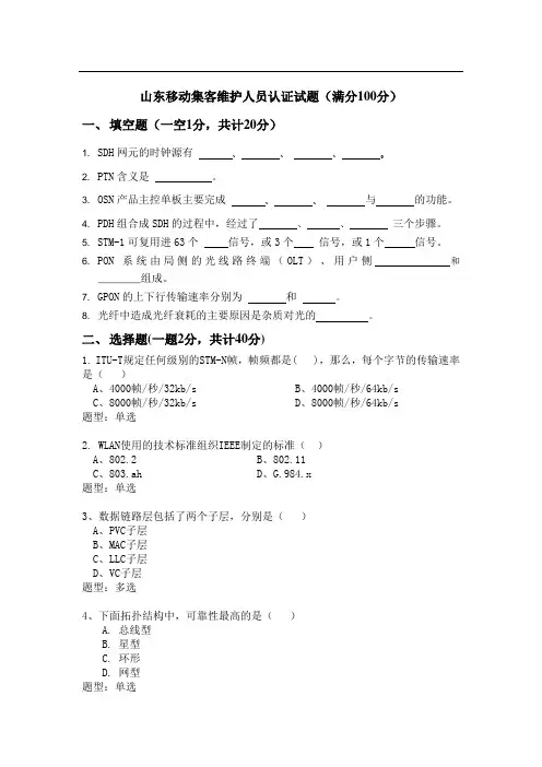 移动集客维护人员认证试题