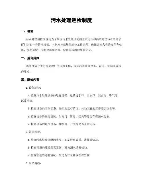污水处理巡检制度