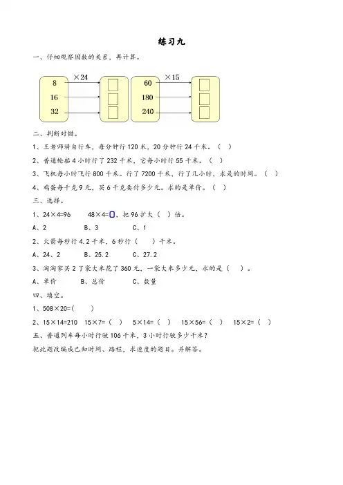 同步练习《练习九》练习(附答案) 人教版四年级数学上 