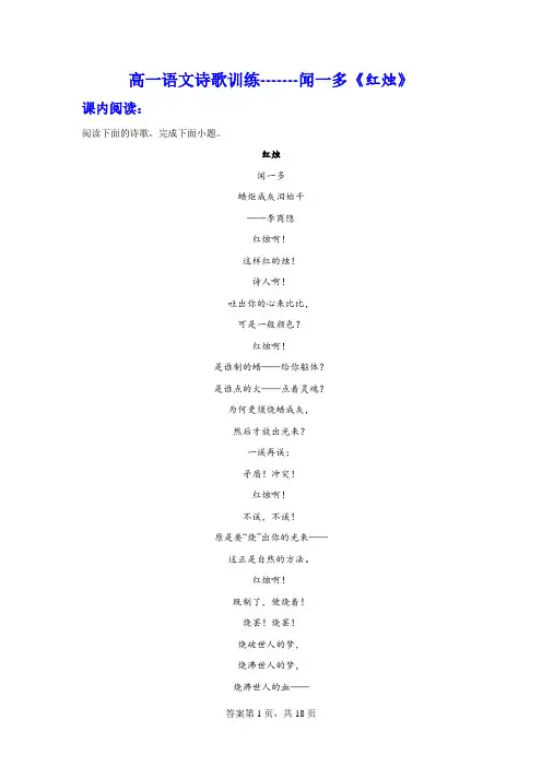 《红烛》同步练习 统编版高中语文必修上册