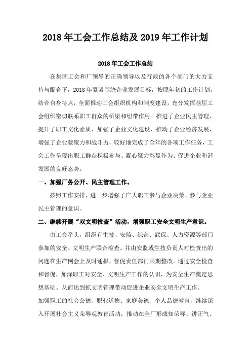 2018年工会工作总结