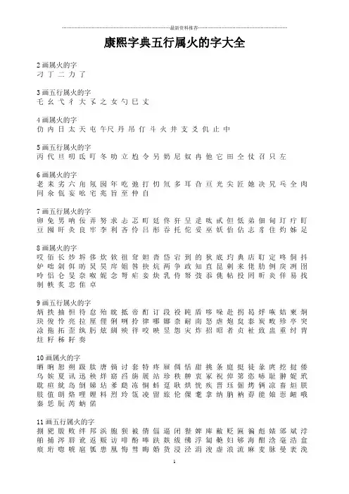 康熙字典之五行属火的字大全精编版