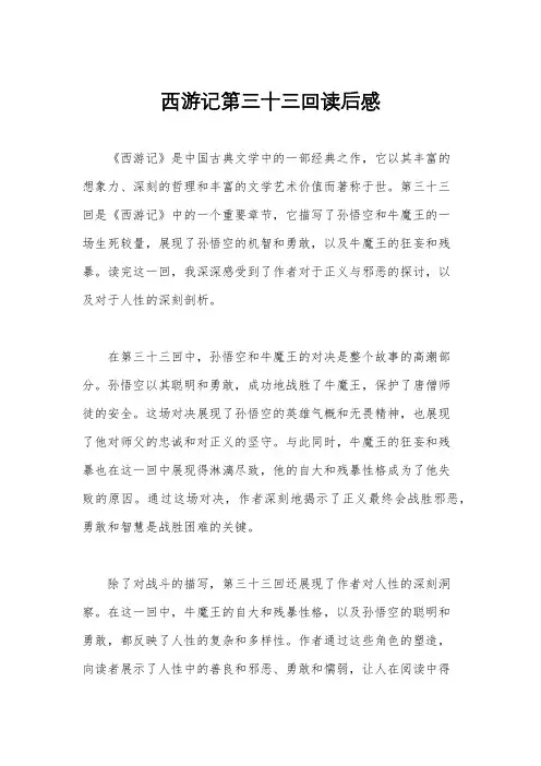 西游记第三十三回读后感