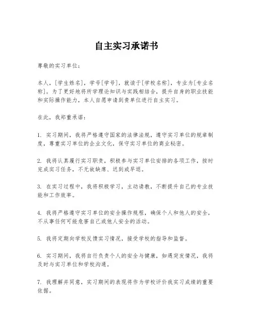 自主实习承诺书