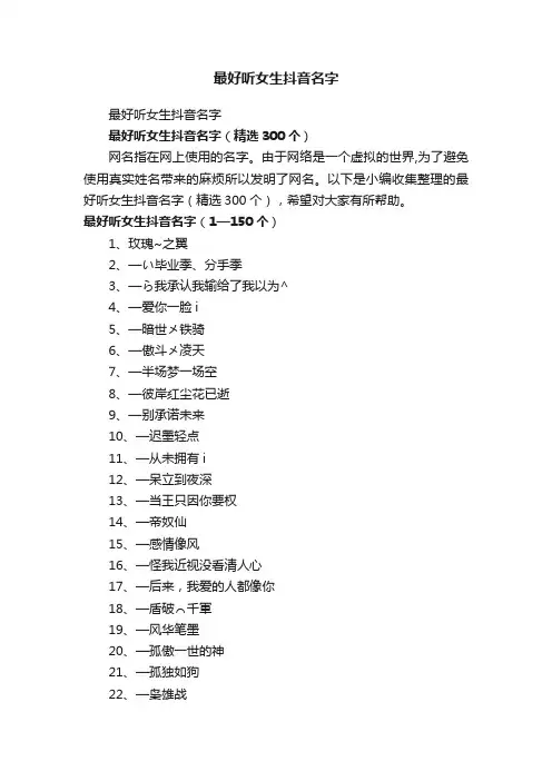 最好听女生抖音名字（精选300个）