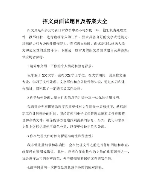 招文员面试题目及答案大全