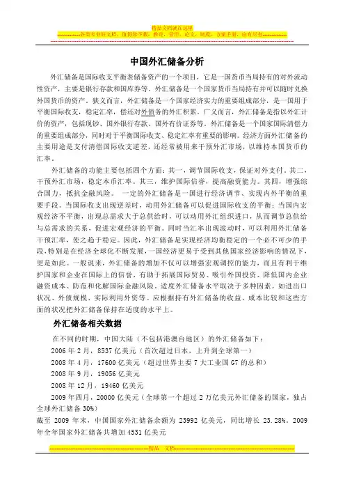 中国外汇储备分析