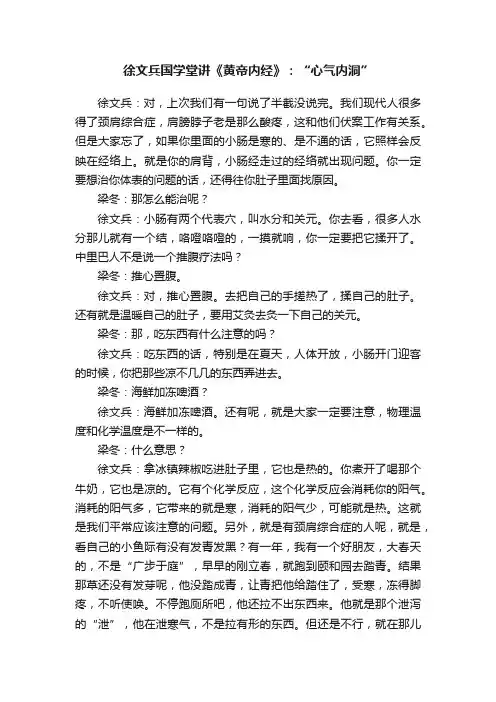徐文兵国学堂讲《黄帝内经》：“心气内洞”