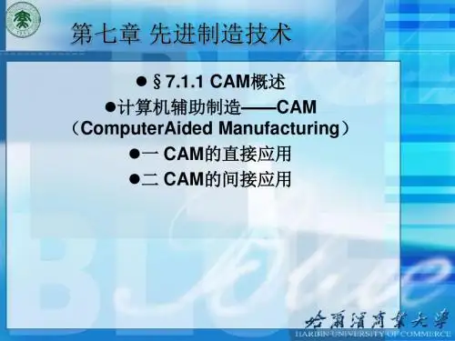 计算机辅助制造CAM(ComputerAided.