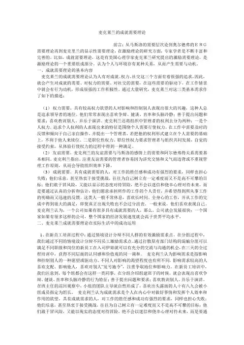 麦克兰成就需要理论