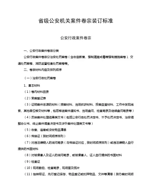 省级公安机关案件卷宗装订标准