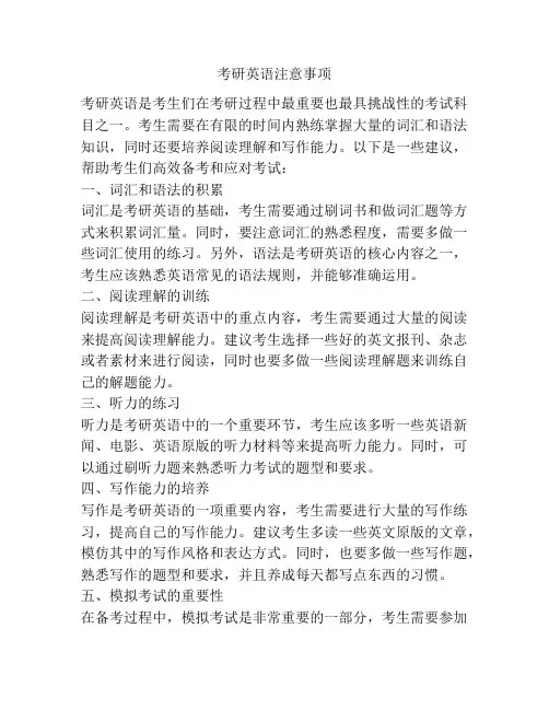 考研英语注意事项