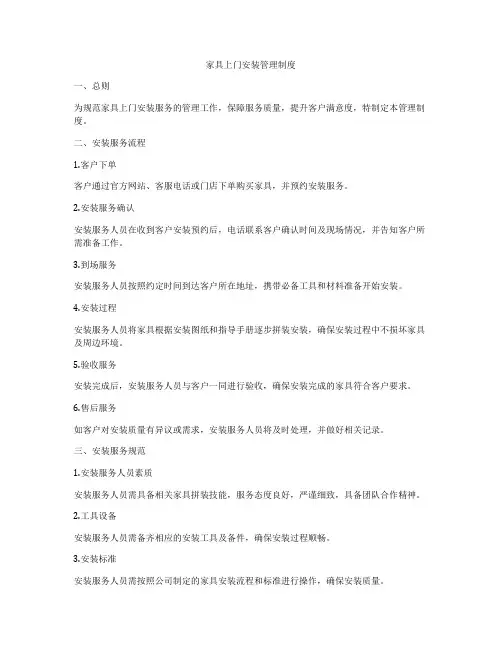 家具上门安装管理制度
