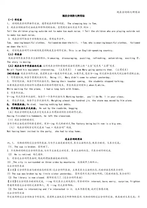 现在分词的七种用法