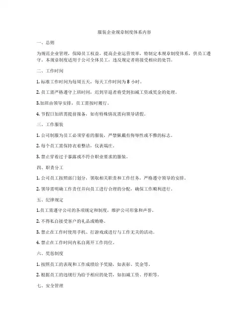 服装企业规章制度体系内容