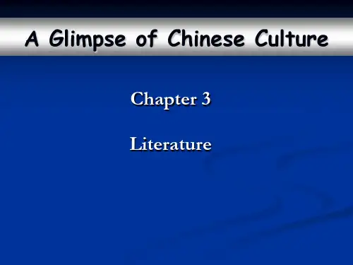 中国文化概况_Chapter_3