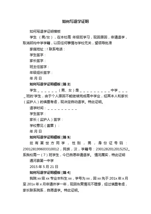 如何写退学证明