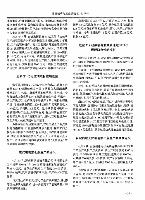硅宝119硅酮密封胶顺利通过NFTC燃烧防火性能检测