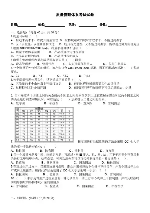 质量管理体系考试试题