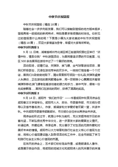 中秋节庆祝简报