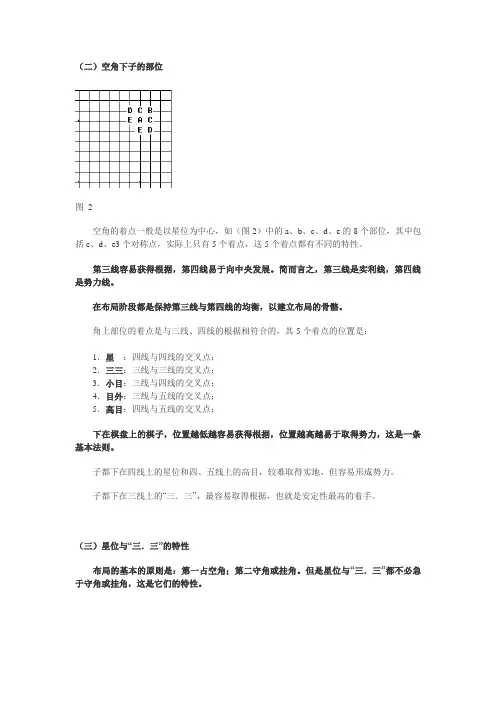 围棋布局文档