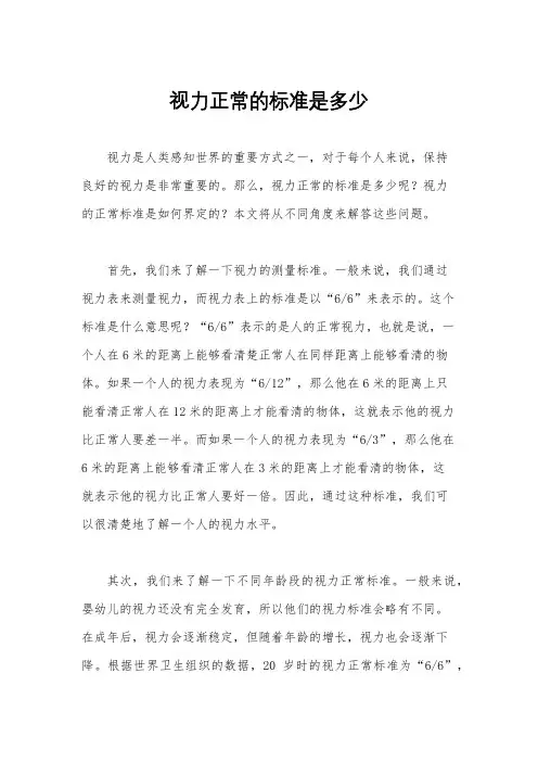 视力正常的标准是多少