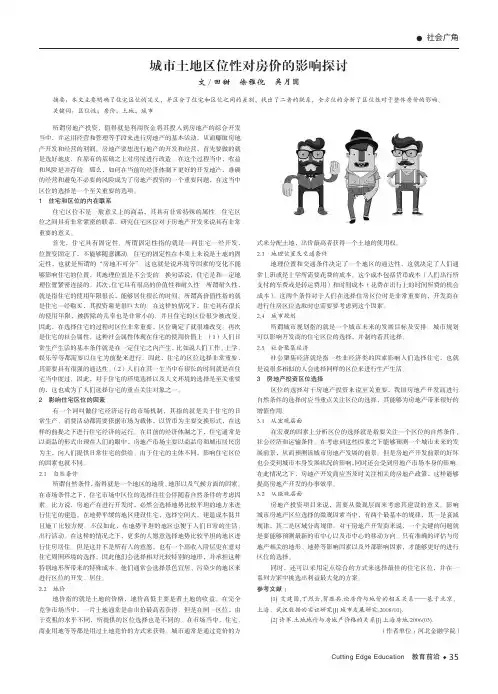 城市土地区位性对房价的影响探讨
