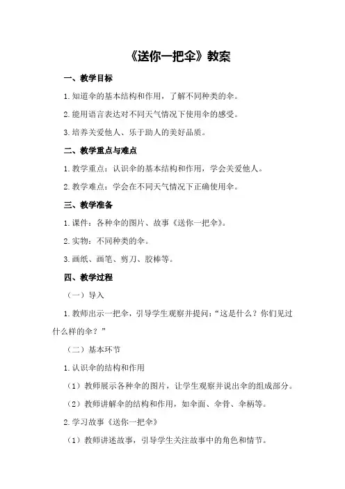 中班社会《送你一把伞》教案