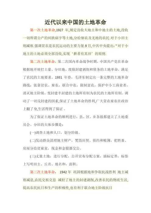 中国近代以来的土地革命