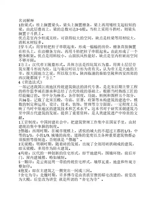 建筑学基础名词解释(精选)大全