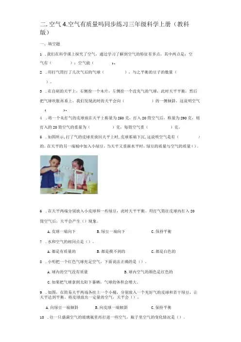2-4空气有质量吗 同步练习(含答案) 教科版科学三年级上册