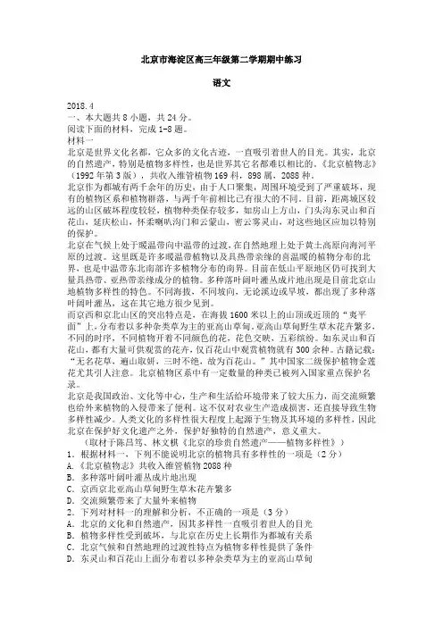 2018年北京市海淀区高三一模语文试卷及答案