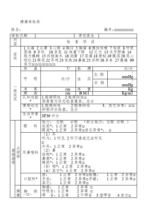 健康体检表范本