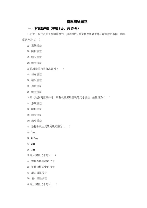 《液压系统安装与调试》期末测试题C及答案