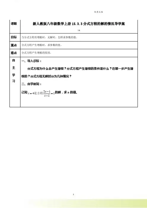 新人教版八年级数学上册15.3.3分式方程的解的情况导学案
