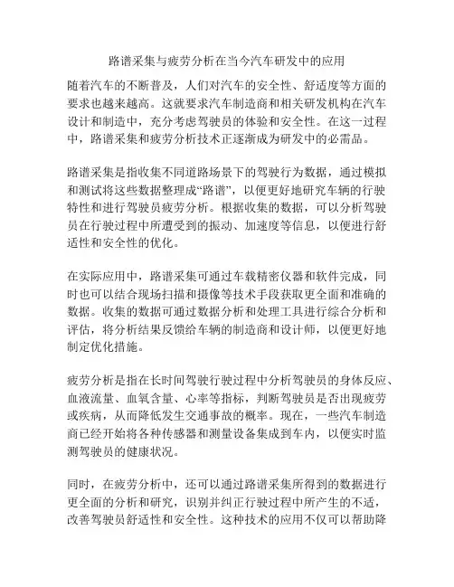 路谱采集与疲劳分析在当今汽车研发中的应用